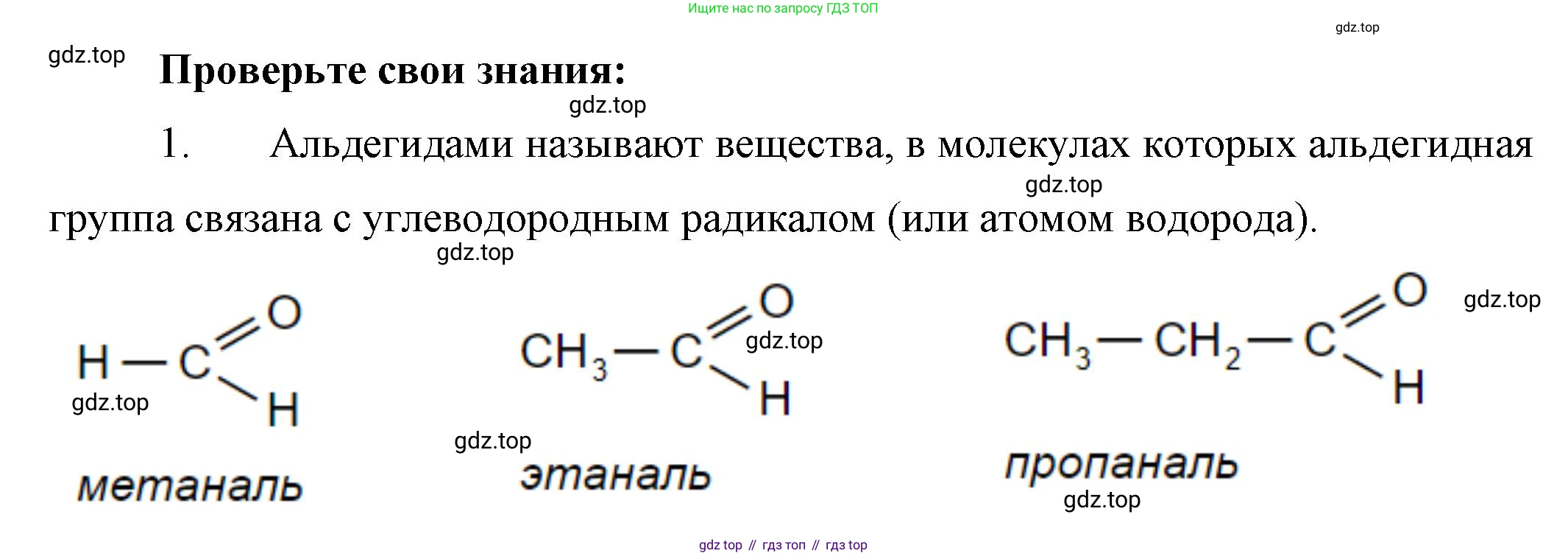 ГДЗ Химия, 10 класс Учебник, авторы: Габриелян Олег Саргисович, Остроумов Игорь Геннадьевич, Сладков Сергей Анатольевич, издательство Просвещение, Москва, 2019, белого цвета, страница 76, номер 1, Решение