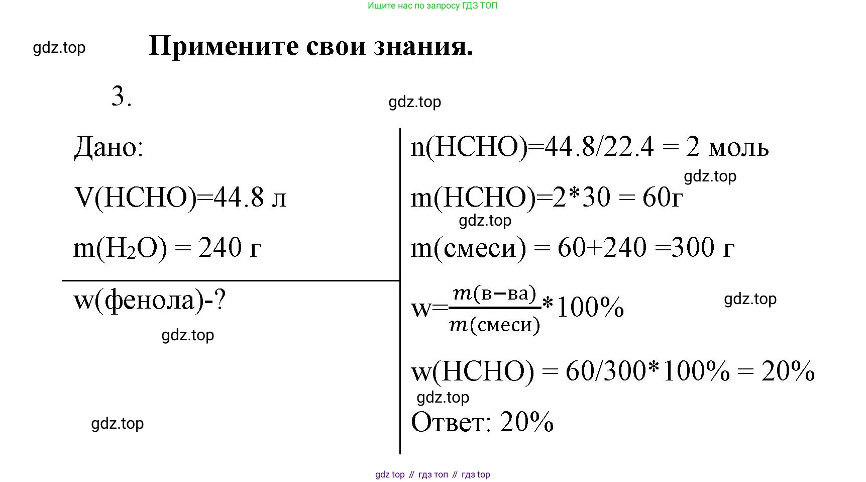ГДЗ Химия, 10 класс Учебник, авторы: Габриелян Олег Саргисович, Остроумов Игорь Геннадьевич, Сладков Сергей Анатольевич, издательство Просвещение, Москва, 2019, белого цвета, страница 76, номер 3, Решение