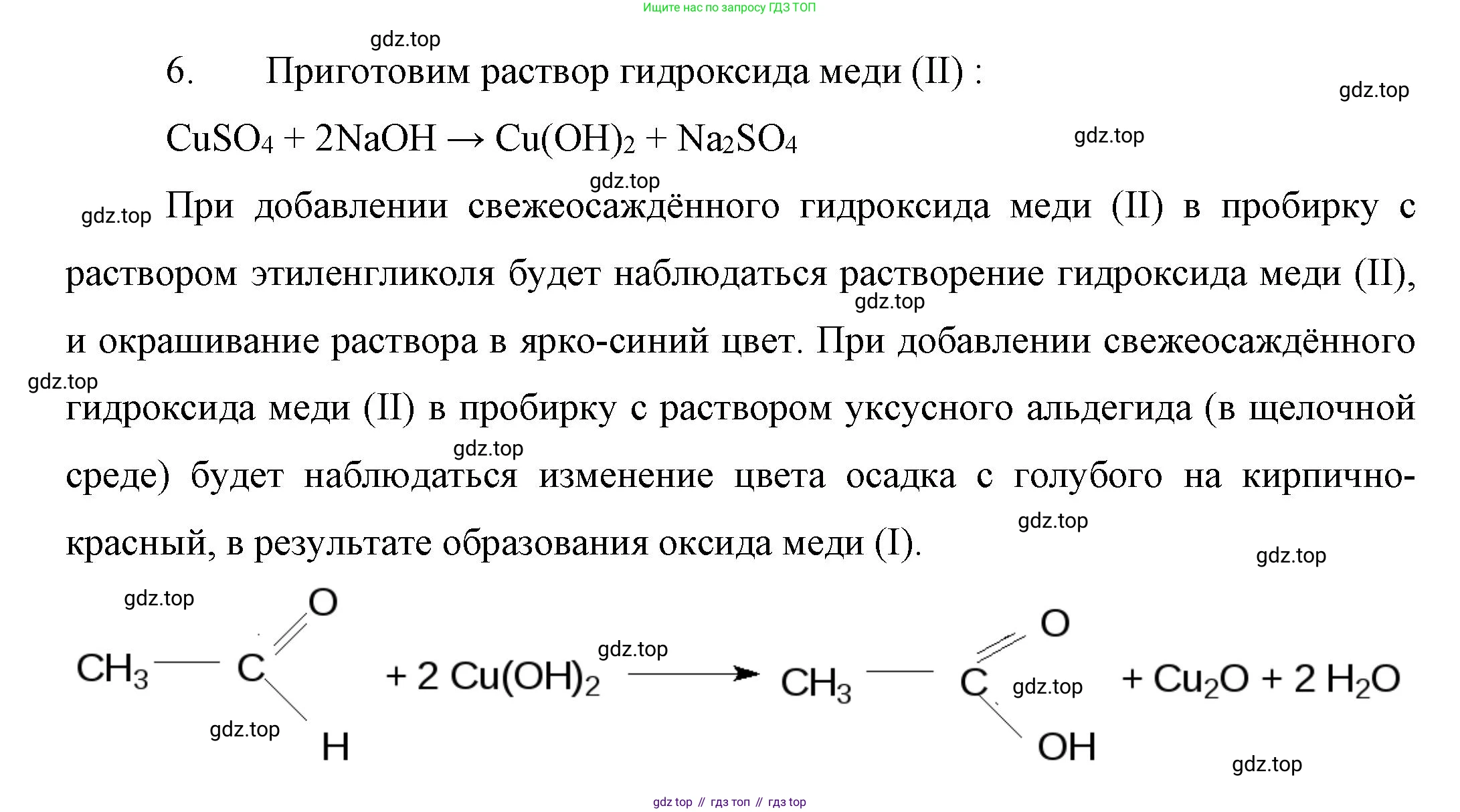ГДЗ Химия, 10 класс Учебник, авторы: Габриелян Олег Саргисович, Остроумов Игорь Геннадьевич, Сладков Сергей Анатольевич, издательство Просвещение, Москва, 2019, белого цвета, страница 76, номер 6, Решение
