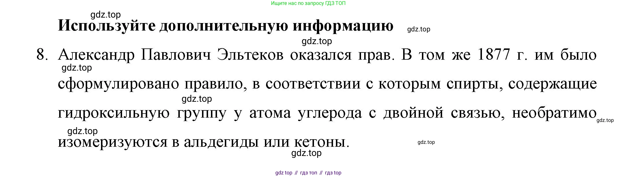 ГДЗ Химия, 10 класс Учебник, авторы: Габриелян Олег Саргисович, Остроумов Игорь Геннадьевич, Сладков Сергей Анатольевич, издательство Просвещение, Москва, 2019, белого цвета, страница 76, Решение