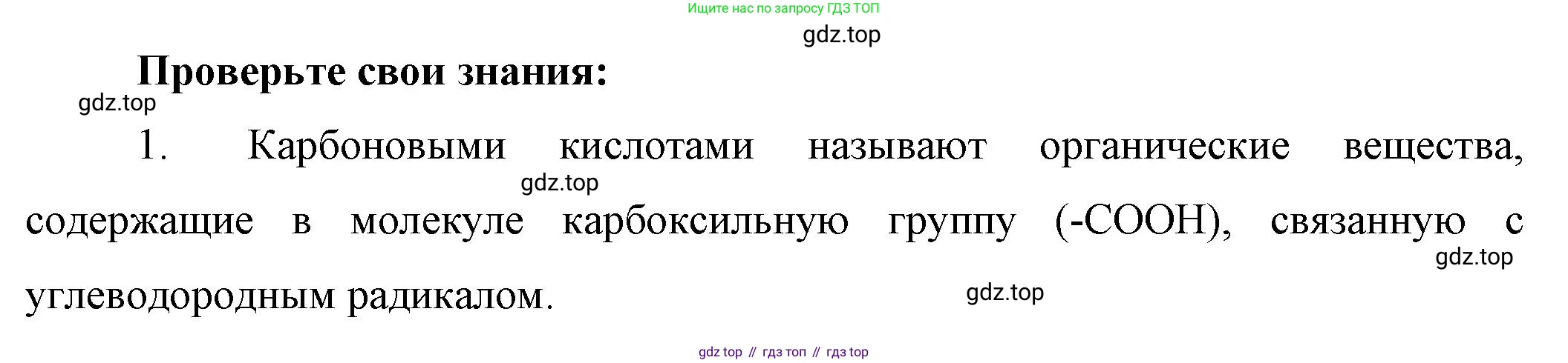 ГДЗ Химия, 10 класс Учебник, авторы: Габриелян Олег Саргисович, Остроумов Игорь Геннадьевич, Сладков Сергей Анатольевич, издательство Просвещение, Москва, 2019, белого цвета, страница 81, номер 1, Решение