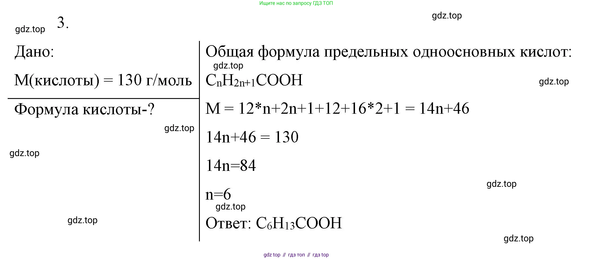 ГДЗ Химия, 10 класс Учебник, авторы: Габриелян Олег Саргисович, Остроумов Игорь Геннадьевич, Сладков Сергей Анатольевич, издательство Просвещение, Москва, 2019, белого цвета, страница 81, номер 3, Решение