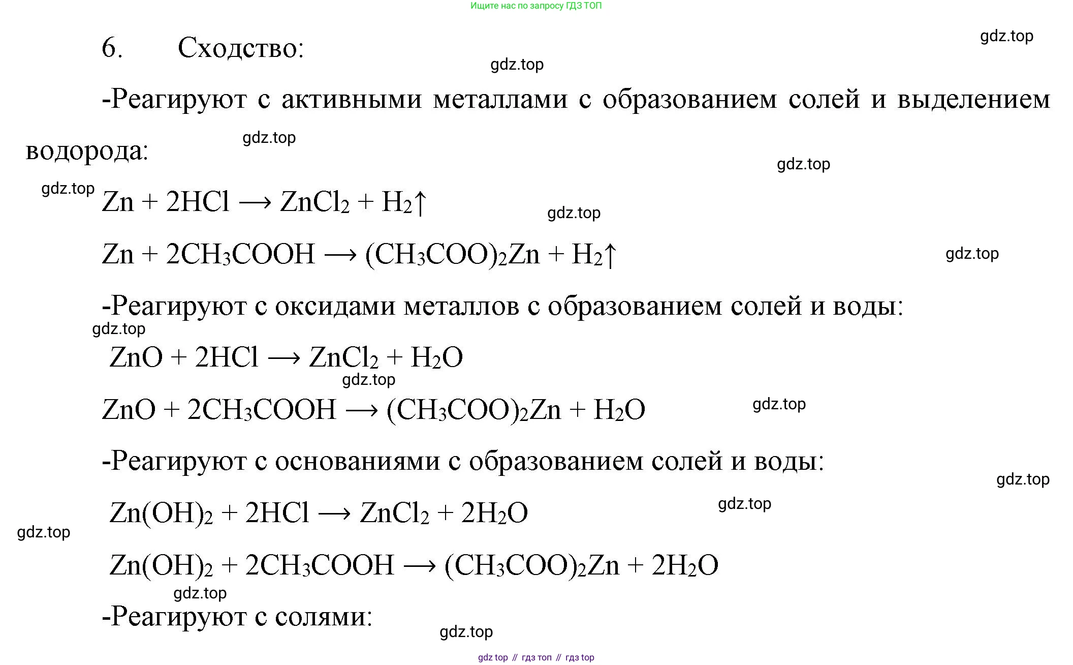 ГДЗ Химия, 10 класс Учебник, авторы: Габриелян Олег Саргисович, Остроумов Игорь Геннадьевич, Сладков Сергей Анатольевич, издательство Просвещение, Москва, 2019, белого цвета, страница 81, номер 6, Решение