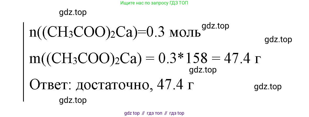 ГДЗ Химия, 10 класс Учебник, авторы: Габриелян Олег Саргисович, Остроумов Игорь Геннадьевич, Сладков Сергей Анатольевич, издательство Просвещение, Москва, 2019, белого цвета, страница 81, номер 8, Решение (продолжение 2)