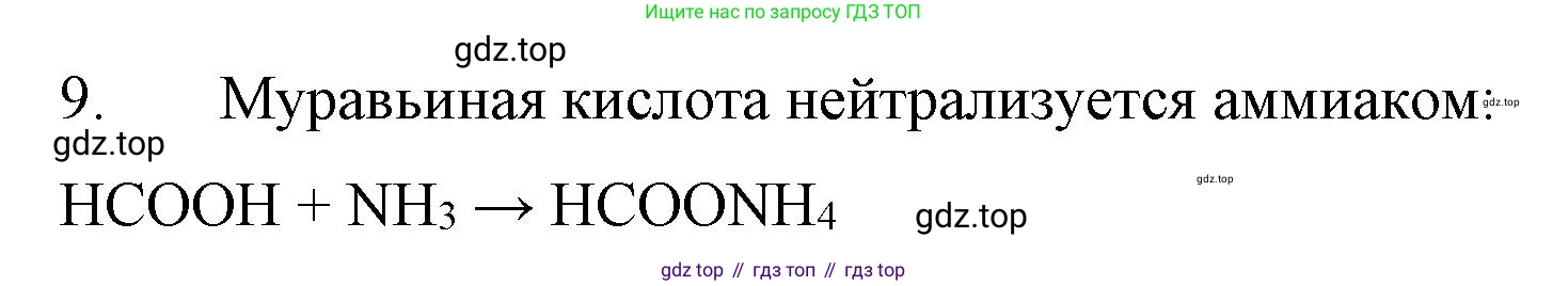 ГДЗ Химия, 10 класс Учебник, авторы: Габриелян Олег Саргисович, Остроумов Игорь Геннадьевич, Сладков Сергей Анатольевич, издательство Просвещение, Москва, 2019, белого цвета, страница 81, номер 9, Решение