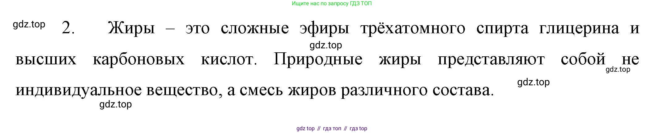 ГДЗ Химия, 10 класс Учебник, авторы: Габриелян Олег Саргисович, Остроумов Игорь Геннадьевич, Сладков Сергей Анатольевич, издательство Просвещение, Москва, 2019, белого цвета, страница 86, номер 2, Решение