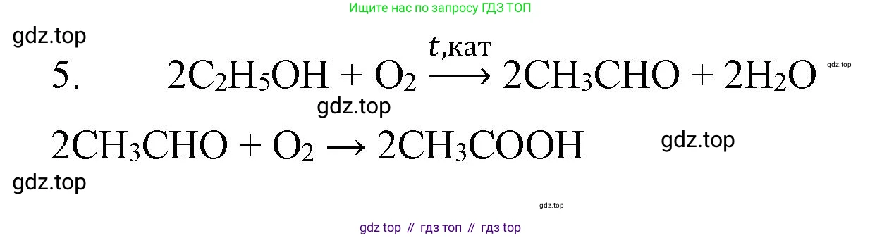 ГДЗ Химия, 10 класс Учебник, авторы: Габриелян Олег Саргисович, Остроумов Игорь Геннадьевич, Сладков Сергей Анатольевич, издательство Просвещение, Москва, 2019, белого цвета, страница 86, номер 5, Решение