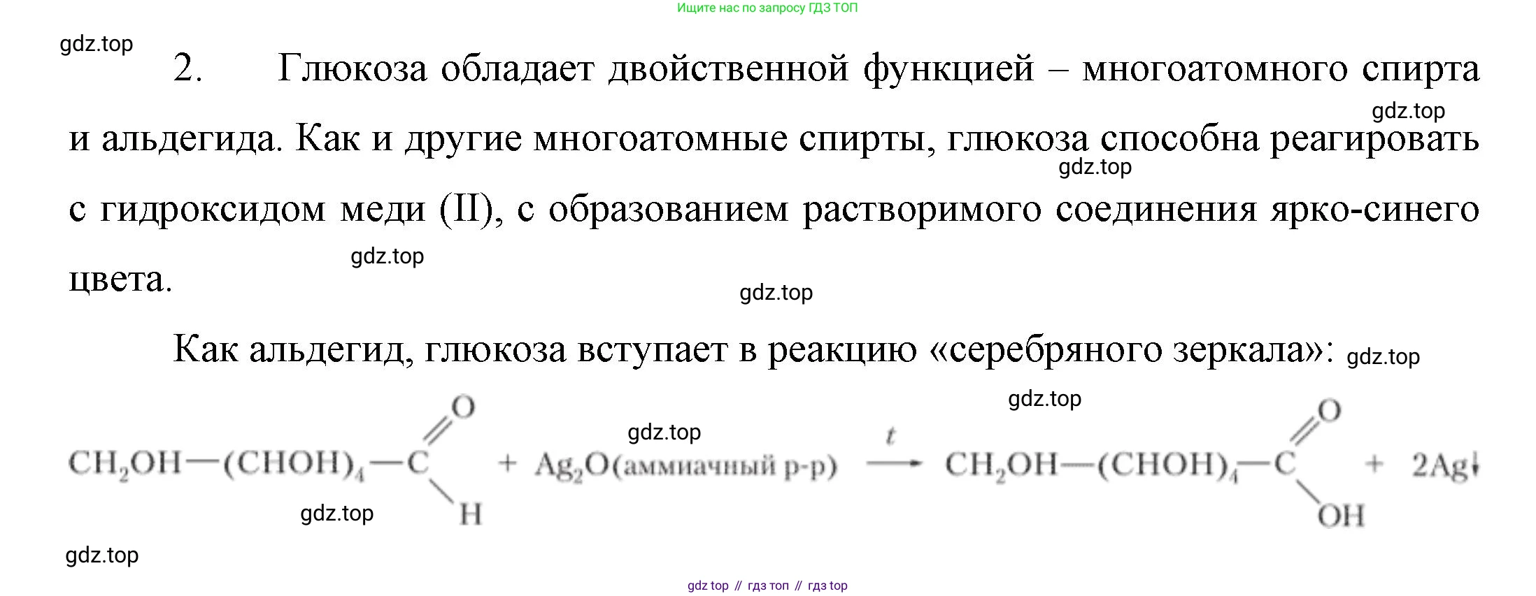 ГДЗ Химия, 10 класс Учебник, авторы: Габриелян Олег Саргисович, Остроумов Игорь Геннадьевич, Сладков Сергей Анатольевич, издательство Просвещение, Москва, 2019, белого цвета, страница 93, номер 2, Решение