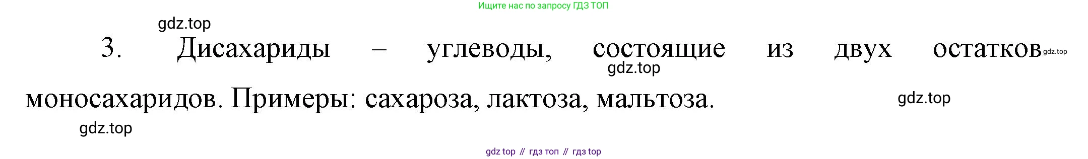 ГДЗ Химия, 10 класс Учебник, авторы: Габриелян Олег Саргисович, Остроумов Игорь Геннадьевич, Сладков Сергей Анатольевич, издательство Просвещение, Москва, 2019, белого цвета, страница 93, номер 3, Решение