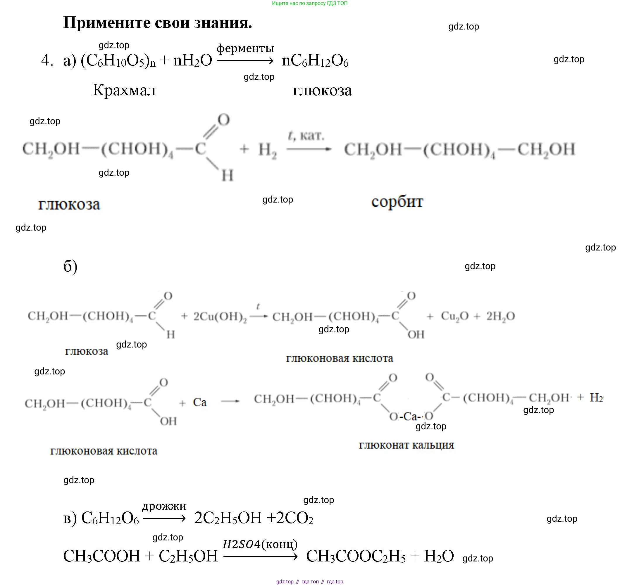 ГДЗ Химия, 10 класс Учебник, авторы: Габриелян Олег Саргисович, Остроумов Игорь Геннадьевич, Сладков Сергей Анатольевич, издательство Просвещение, Москва, 2019, белого цвета, страница 93, номер 4, Решение