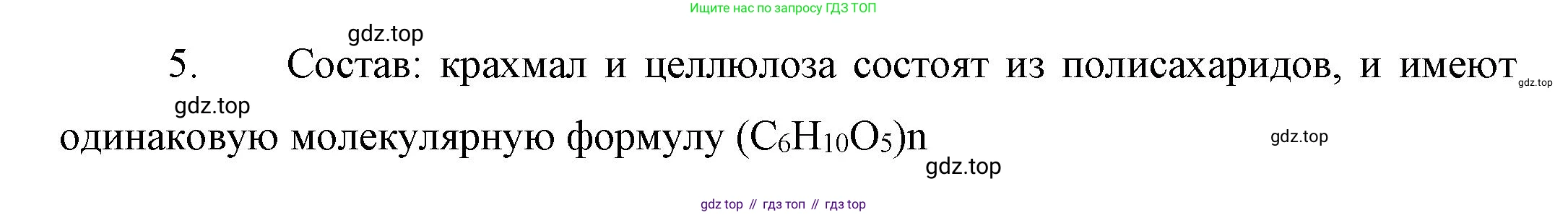 ГДЗ Химия, 10 класс Учебник, авторы: Габриелян Олег Саргисович, Остроумов Игорь Геннадьевич, Сладков Сергей Анатольевич, издательство Просвещение, Москва, 2019, белого цвета, страница 93, номер 5, Решение