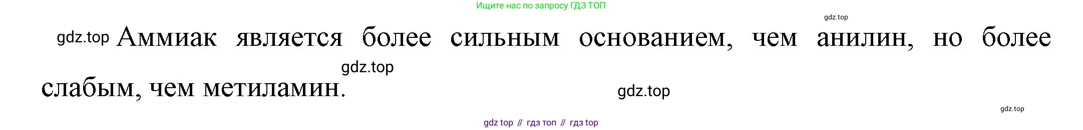 ГДЗ Химия, 10 класс Учебник, авторы: Габриелян Олег Саргисович, Остроумов Игорь Геннадьевич, Сладков Сергей Анатольевич, издательство Просвещение, Москва, 2019, белого цвета, страница 98, номер 2, Решение (продолжение 2)