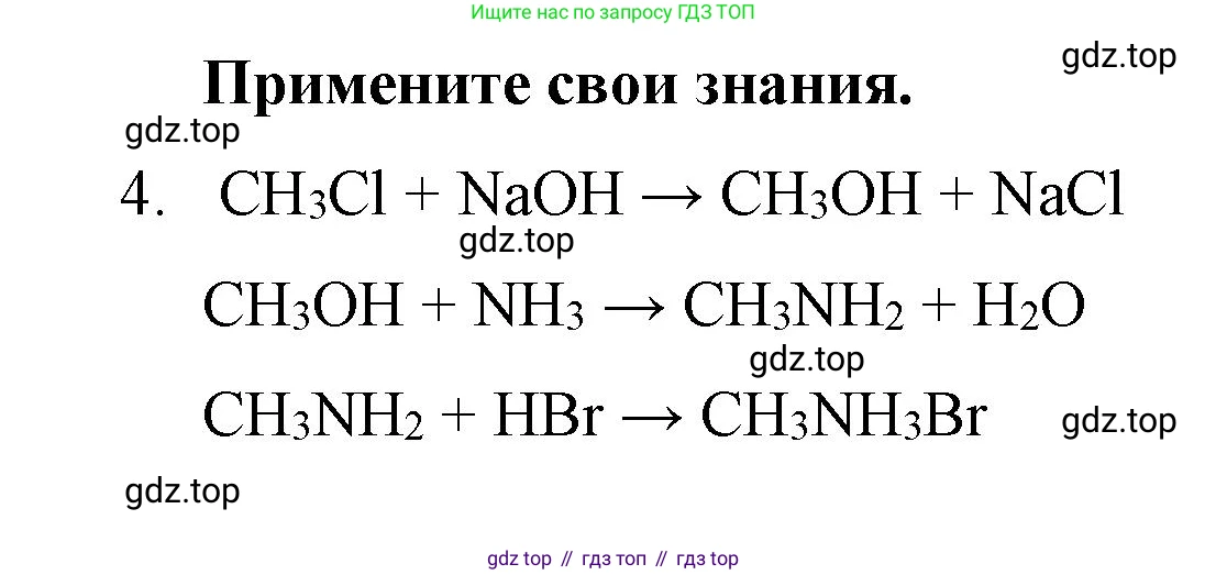 ГДЗ Химия, 10 класс Учебник, авторы: Габриелян Олег Саргисович, Остроумов Игорь Геннадьевич, Сладков Сергей Анатольевич, издательство Просвещение, Москва, 2019, белого цвета, страница 98, номер 4, Решение