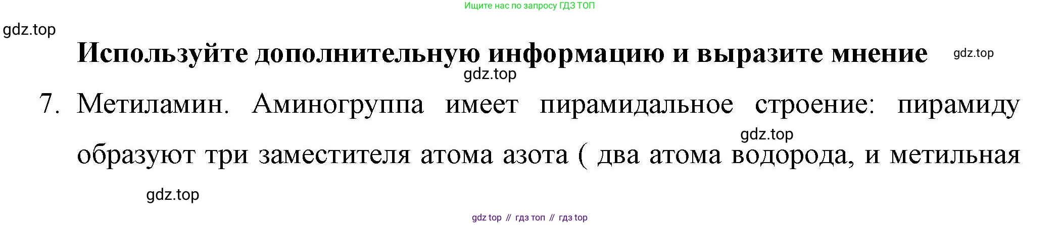 ГДЗ Химия, 10 класс Учебник, авторы: Габриелян Олег Саргисович, Остроумов Игорь Геннадьевич, Сладков Сергей Анатольевич, издательство Просвещение, Москва, 2019, белого цвета, страница 98, номер 7, Решение
