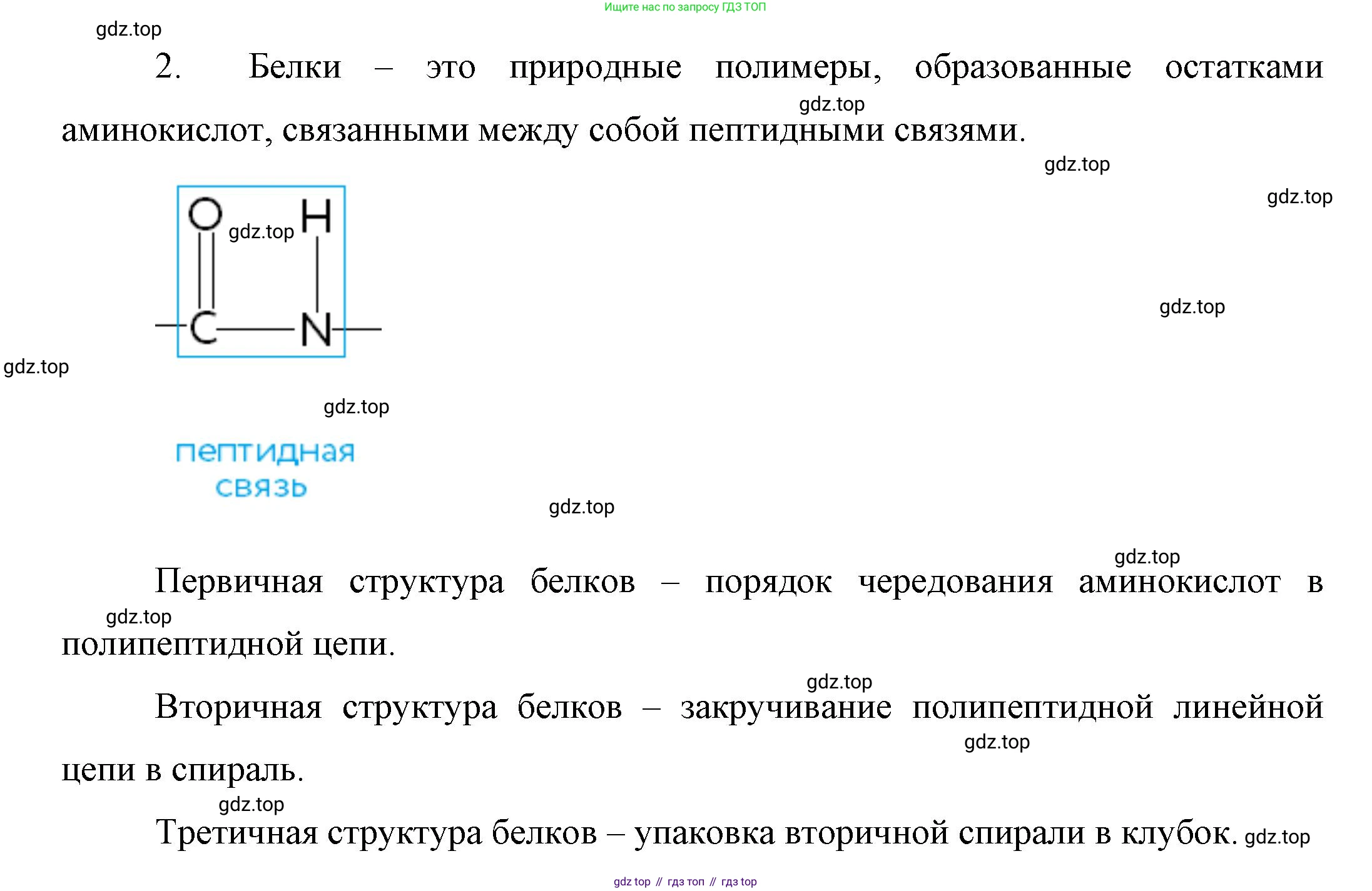 ГДЗ Химия, 10 класс Учебник, авторы: Габриелян Олег Саргисович, Остроумов Игорь Геннадьевич, Сладков Сергей Анатольевич, издательство Просвещение, Москва, 2019, белого цвета, страница 103, номер 2, Решение