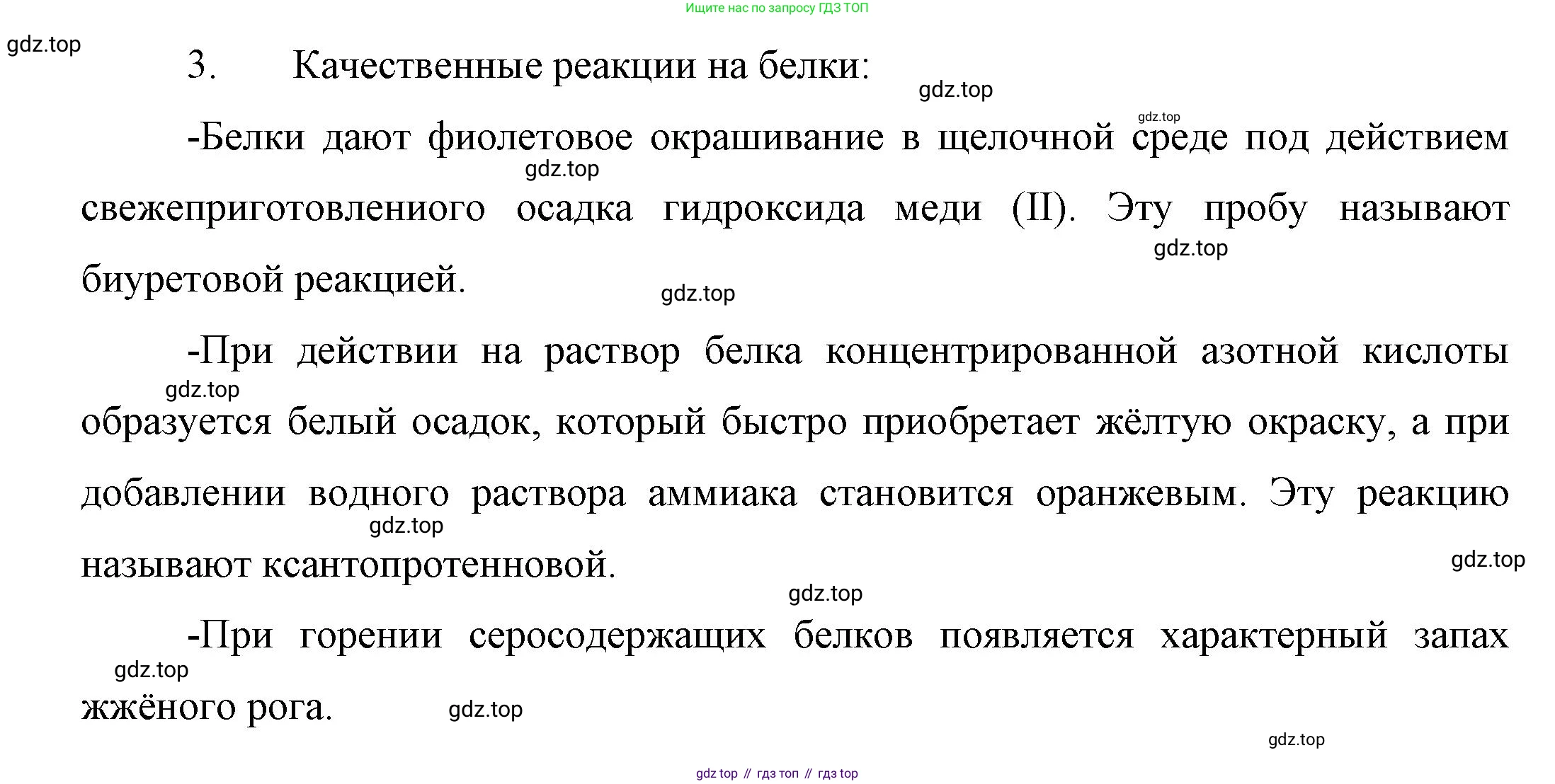 ГДЗ Химия, 10 класс Учебник, авторы: Габриелян Олег Саргисович, Остроумов Игорь Геннадьевич, Сладков Сергей Анатольевич, издательство Просвещение, Москва, 2019, белого цвета, страница 103, номер 3, Решение