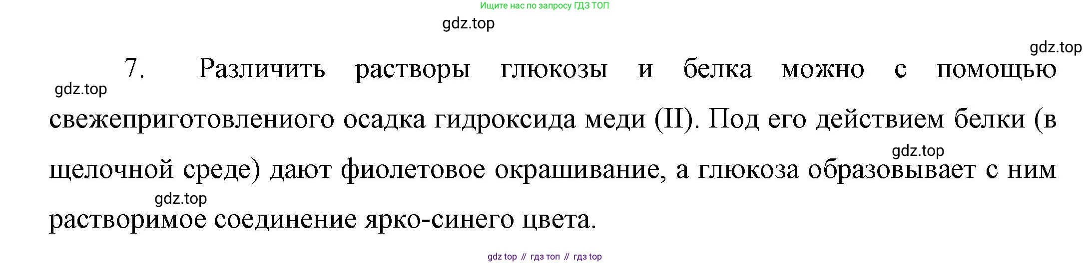 ГДЗ Химия, 10 класс Учебник, авторы: Габриелян Олег Саргисович, Остроумов Игорь Геннадьевич, Сладков Сергей Анатольевич, издательство Просвещение, Москва, 2019, белого цвета, страница 103, номер 7, Решение