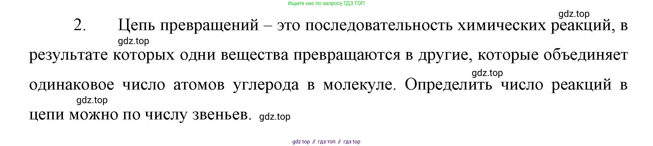 ГДЗ Химия, 10 класс Учебник, авторы: Габриелян Олег Саргисович, Остроумов Игорь Геннадьевич, Сладков Сергей Анатольевич, издательство Просвещение, Москва, 2019, белого цвета, страница 106, номер 2, Решение