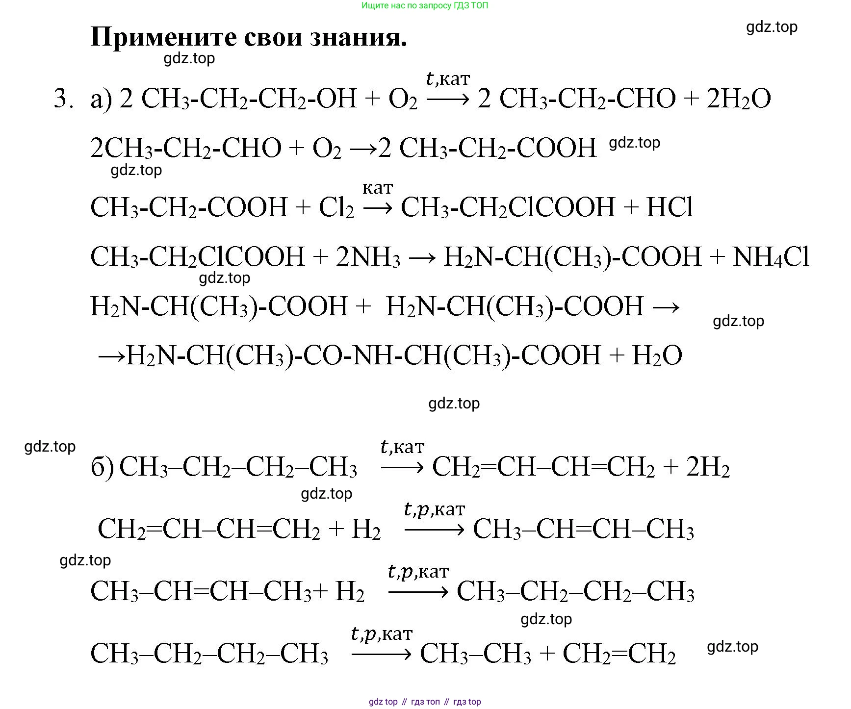 ГДЗ Химия, 10 класс Учебник, авторы: Габриелян Олег Саргисович, Остроумов Игорь Геннадьевич, Сладков Сергей Анатольевич, издательство Просвещение, Москва, 2019, белого цвета, страница 106, номер 3, Решение