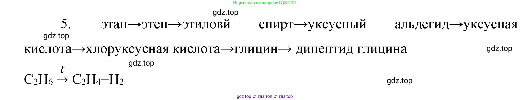 ГДЗ Химия, 10 класс Учебник, авторы: Габриелян Олег Саргисович, Остроумов Игорь Геннадьевич, Сладков Сергей Анатольевич, издательство Просвещение, Москва, 2019, белого цвета, страница 107, номер 5, Решение