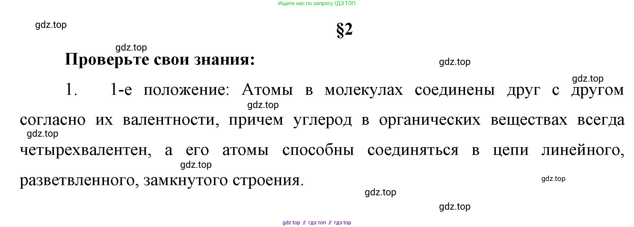 ГДЗ Химия, 10 класс Учебник, авторы: Габриелян Олег Саргисович, Остроумов Игорь Геннадьевич, Сладков Сергей Анатольевич, издательство Просвещение, Москва, 2019, белого цвета, страница 15, номер 1, Решение