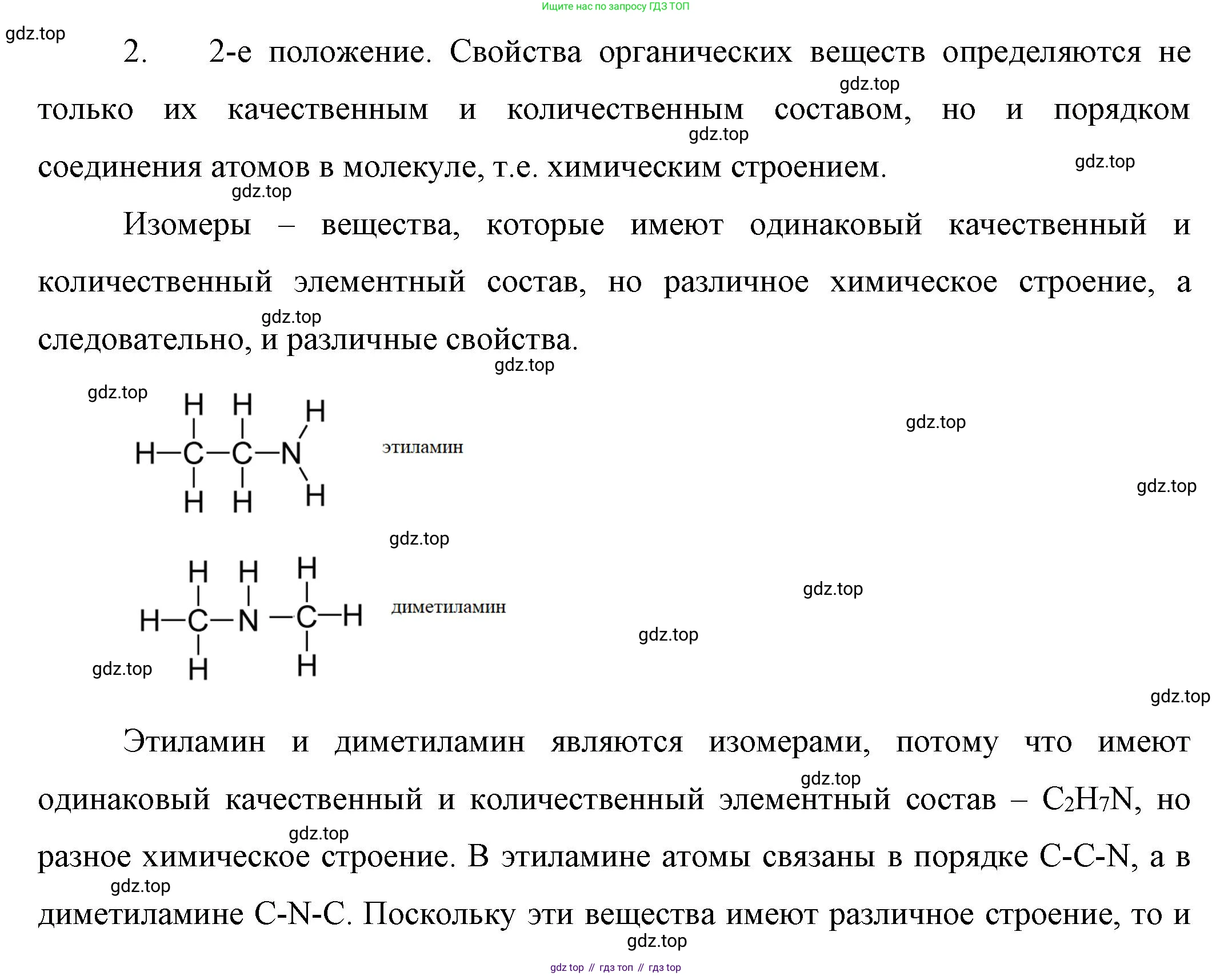 ГДЗ Химия, 10 класс Учебник, авторы: Габриелян Олег Саргисович, Остроумов Игорь Геннадьевич, Сладков Сергей Анатольевич, издательство Просвещение, Москва, 2019, белого цвета, страница 15, номер 2, Решение