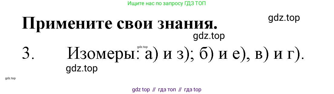 ГДЗ Химия, 10 класс Учебник, авторы: Габриелян Олег Саргисович, Остроумов Игорь Геннадьевич, Сладков Сергей Анатольевич, издательство Просвещение, Москва, 2019, белого цвета, страница 15, номер 3, Решение