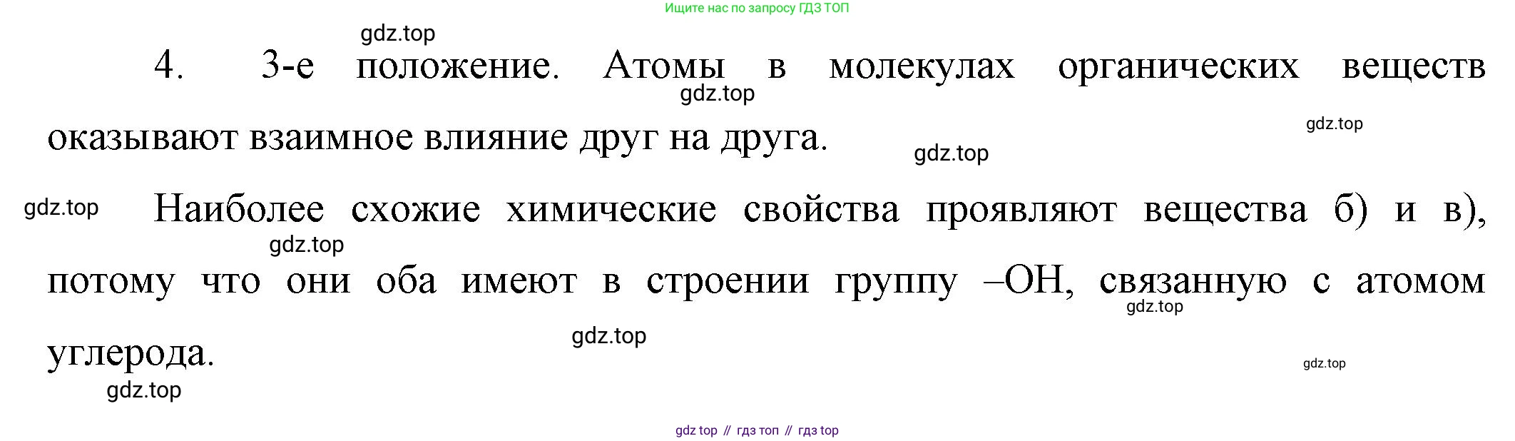 ГДЗ Химия, 10 класс Учебник, авторы: Габриелян Олег Саргисович, Остроумов Игорь Геннадьевич, Сладков Сергей Анатольевич, издательство Просвещение, Москва, 2019, белого цвета, страница 15, номер 4, Решение