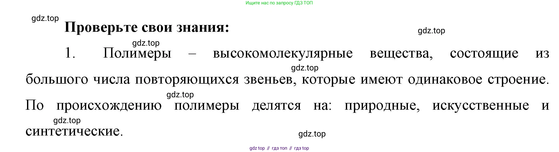 ГДЗ Химия, 10 класс Учебник, авторы: Габриелян Олег Саргисович, Остроумов Игорь Геннадьевич, Сладков Сергей Анатольевич, издательство Просвещение, Москва, 2019, белого цвета, страница 117, номер 1, Решение