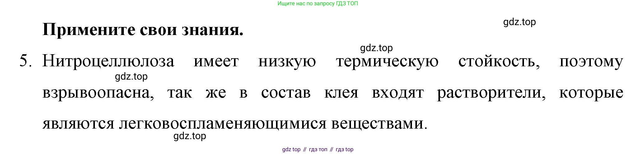 ГДЗ Химия, 10 класс Учебник, авторы: Габриелян Олег Саргисович, Остроумов Игорь Геннадьевич, Сладков Сергей Анатольевич, издательство Просвещение, Москва, 2019, белого цвета, страница 117, номер 5, Решение