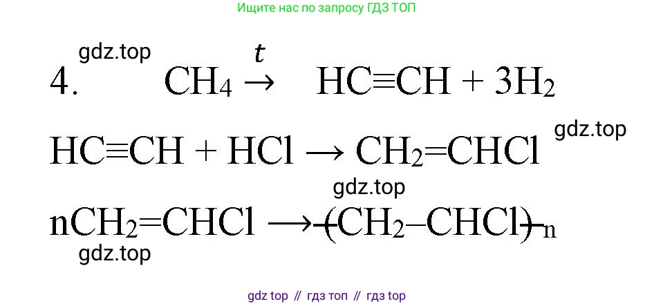 ГДЗ Химия, 10 класс Учебник, авторы: Габриелян Олег Саргисович, Остроумов Игорь Геннадьевич, Сладков Сергей Анатольевич, издательство Просвещение, Москва, 2019, белого цвета, страница 122, номер 4, Решение
