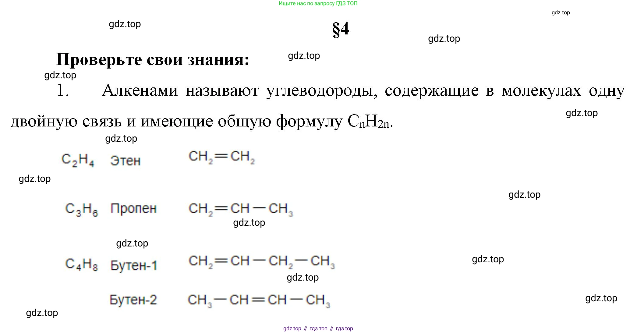 ГДЗ Химия, 10 класс Учебник, авторы: Габриелян Олег Саргисович, Остроумов Игорь Геннадьевич, Сладков Сергей Анатольевич, издательство Просвещение, Москва, 2019, белого цвета, страница 30, номер 1, Решение