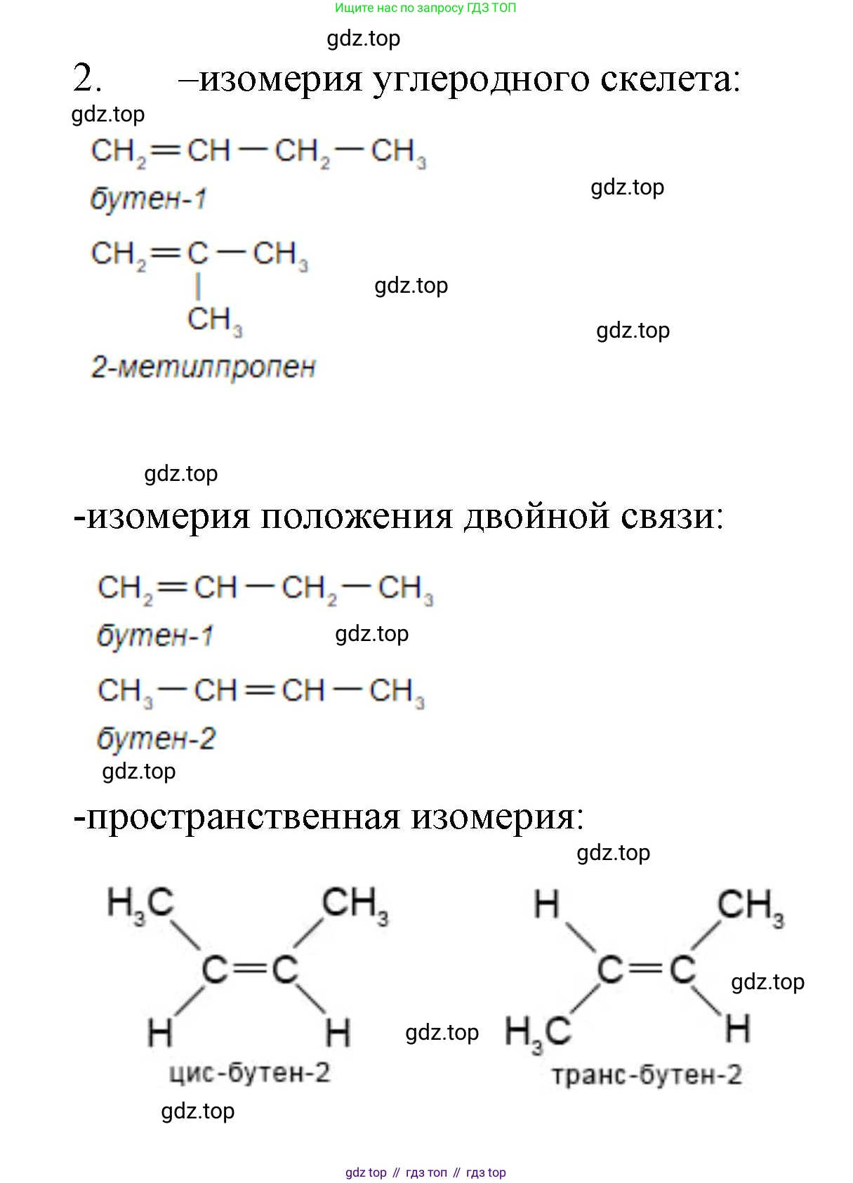 ГДЗ Химия, 10 класс Учебник, авторы: Габриелян Олег Саргисович, Остроумов Игорь Геннадьевич, Сладков Сергей Анатольевич, издательство Просвещение, Москва, 2019, белого цвета, страница 30, номер 2, Решение