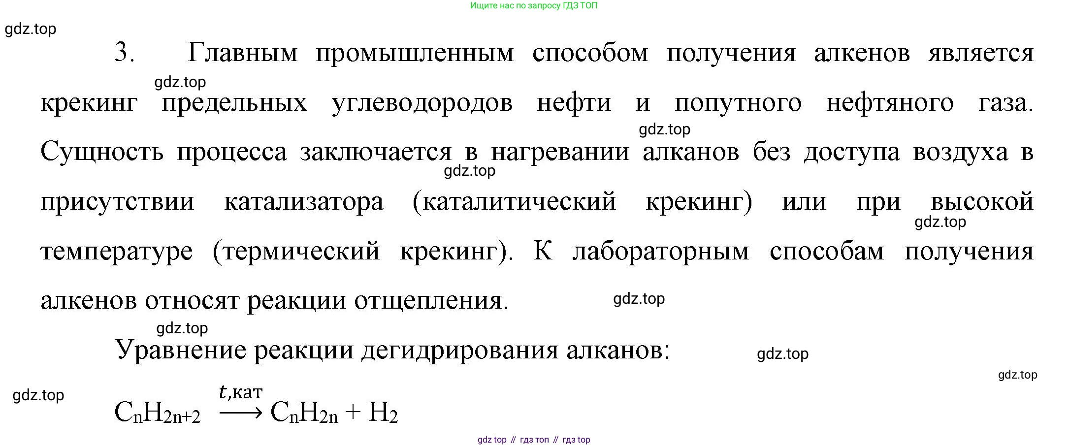 ГДЗ Химия, 10 класс Учебник, авторы: Габриелян Олег Саргисович, Остроумов Игорь Геннадьевич, Сладков Сергей Анатольевич, издательство Просвещение, Москва, 2019, белого цвета, страница 30, номер 3, Решение