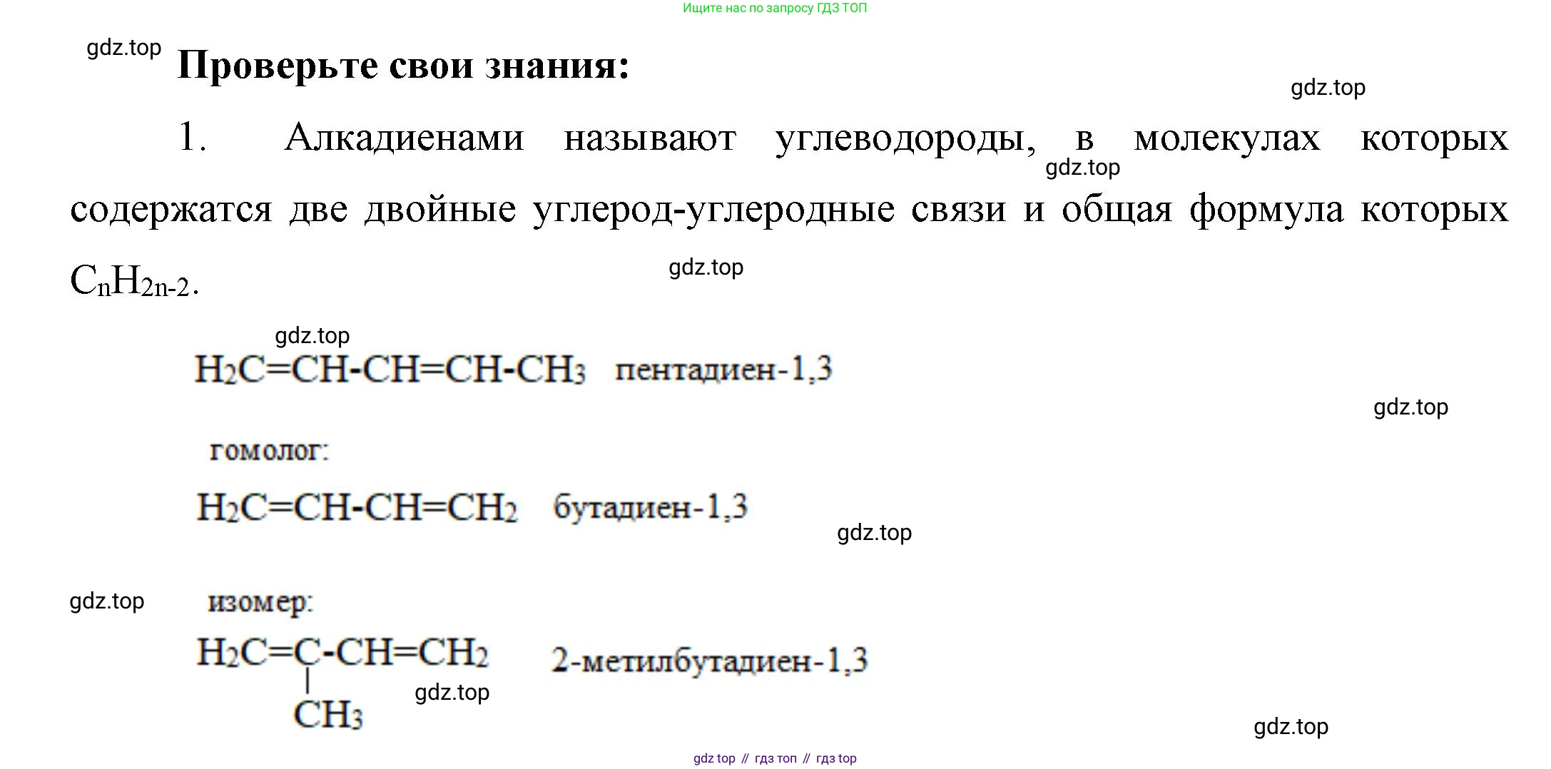 ГДЗ Химия, 10 класс Учебник, авторы: Габриелян Олег Саргисович, Остроумов Игорь Геннадьевич, Сладков Сергей Анатольевич, издательство Просвещение, Москва, 2019, белого цвета, страница 34, номер 1, Решение