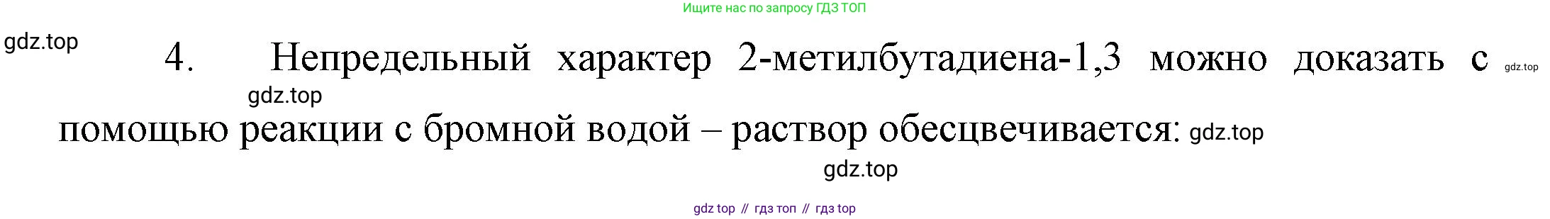 ГДЗ Химия, 10 класс Учебник, авторы: Габриелян Олег Саргисович, Остроумов Игорь Геннадьевич, Сладков Сергей Анатольевич, издательство Просвещение, Москва, 2019, белого цвета, страница 34, номер 4, Решение