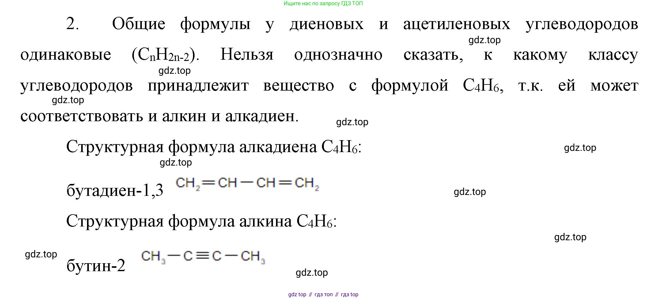 ГДЗ Химия, 10 класс Учебник, авторы: Габриелян Олег Саргисович, Остроумов Игорь Геннадьевич, Сладков Сергей Анатольевич, издательство Просвещение, Москва, 2019, белого цвета, страница 38, номер 2, Решение