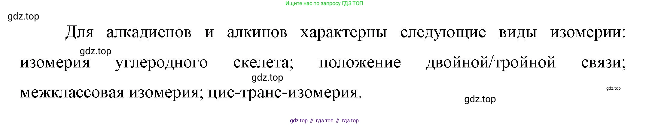 ГДЗ Химия, 10 класс Учебник, авторы: Габриелян Олег Саргисович, Остроумов Игорь Геннадьевич, Сладков Сергей Анатольевич, издательство Просвещение, Москва, 2019, белого цвета, страница 38, номер 2, Решение (продолжение 2)