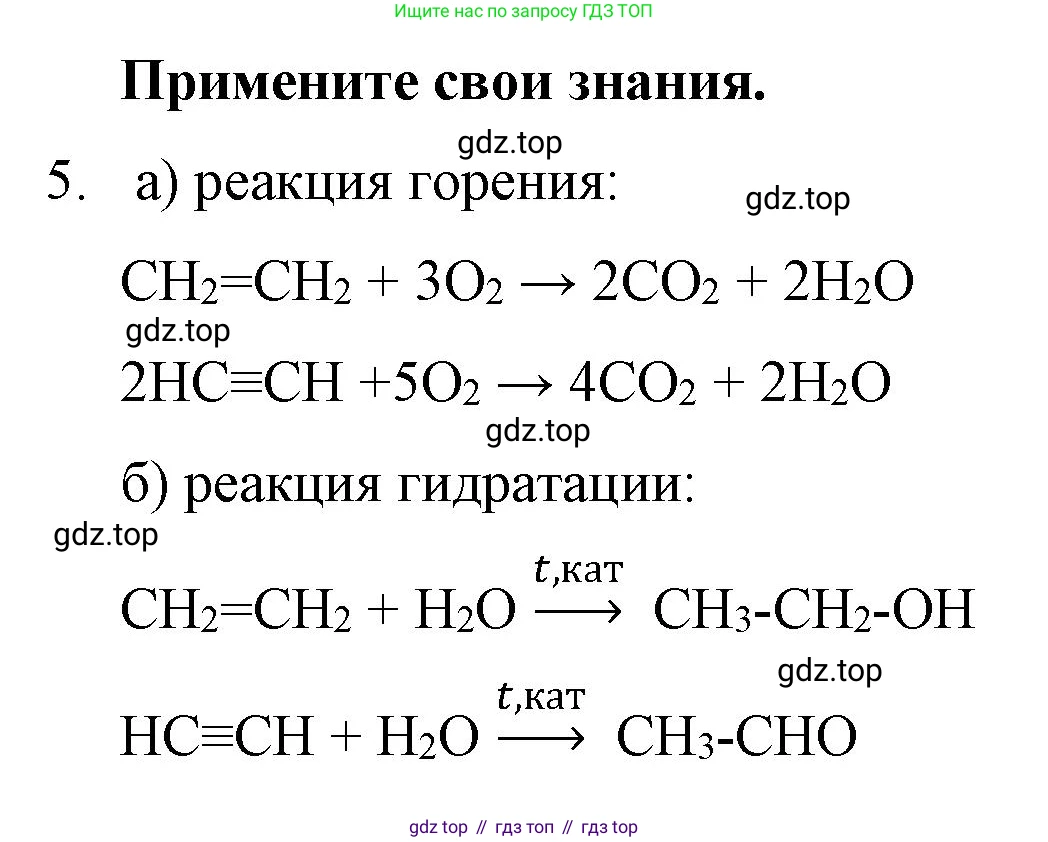 ГДЗ Химия, 10 класс Учебник, авторы: Габриелян Олег Саргисович, Остроумов Игорь Геннадьевич, Сладков Сергей Анатольевич, издательство Просвещение, Москва, 2019, белого цвета, страница 39, номер 5, Решение