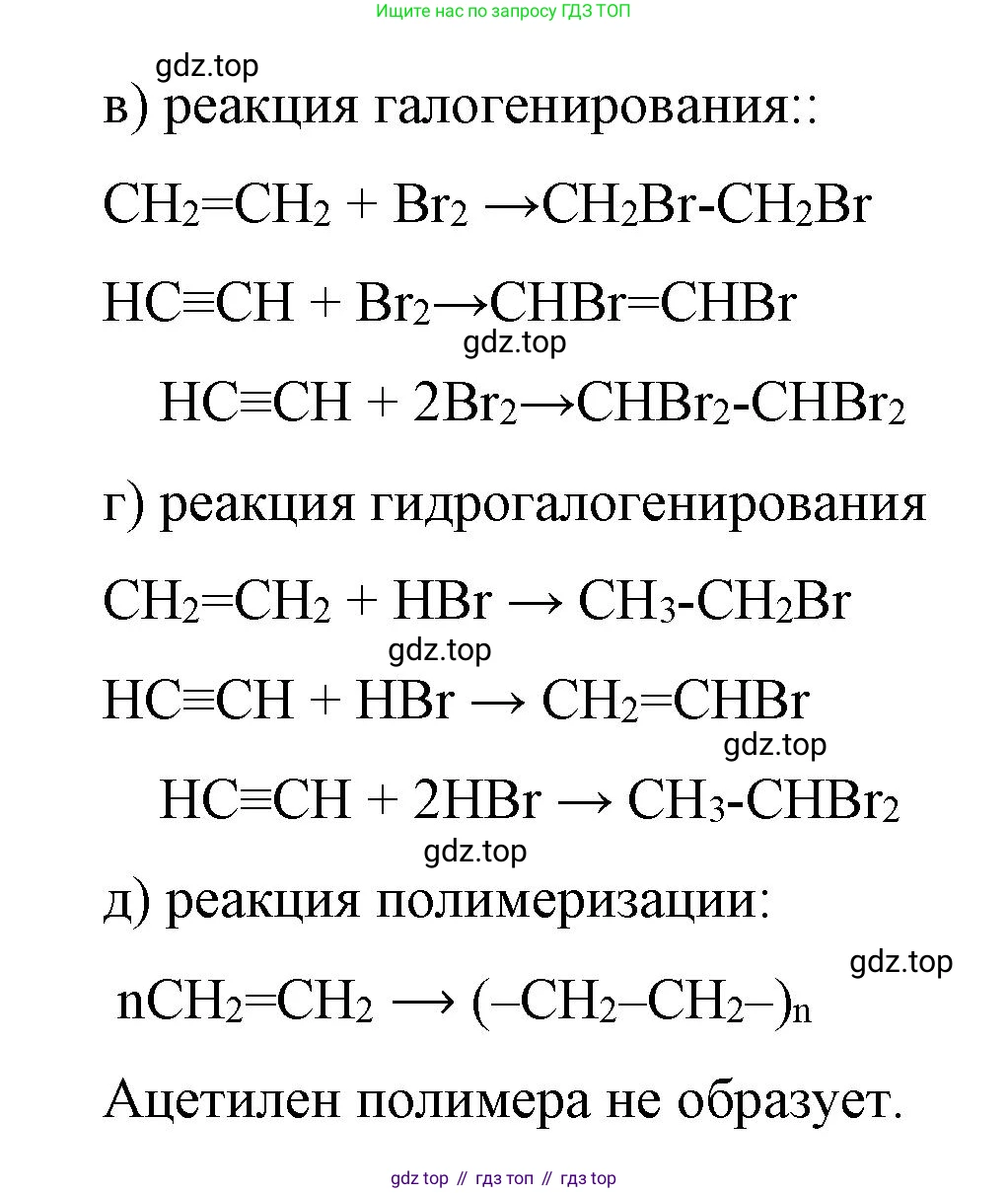 ГДЗ Химия, 10 класс Учебник, авторы: Габриелян Олег Саргисович, Остроумов Игорь Геннадьевич, Сладков Сергей Анатольевич, издательство Просвещение, Москва, 2019, белого цвета, страница 39, номер 5, Решение (продолжение 2)