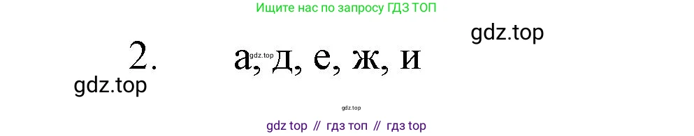 ГДЗ Химия, 10 класс Учебник, авторы: Габриелян Олег Саргисович, Остроумов Игорь Геннадьевич, Сладков Сергей Анатольевич, издательство Просвещение, Москва, 2019, белого цвета, страница 44, номер 2, Решение