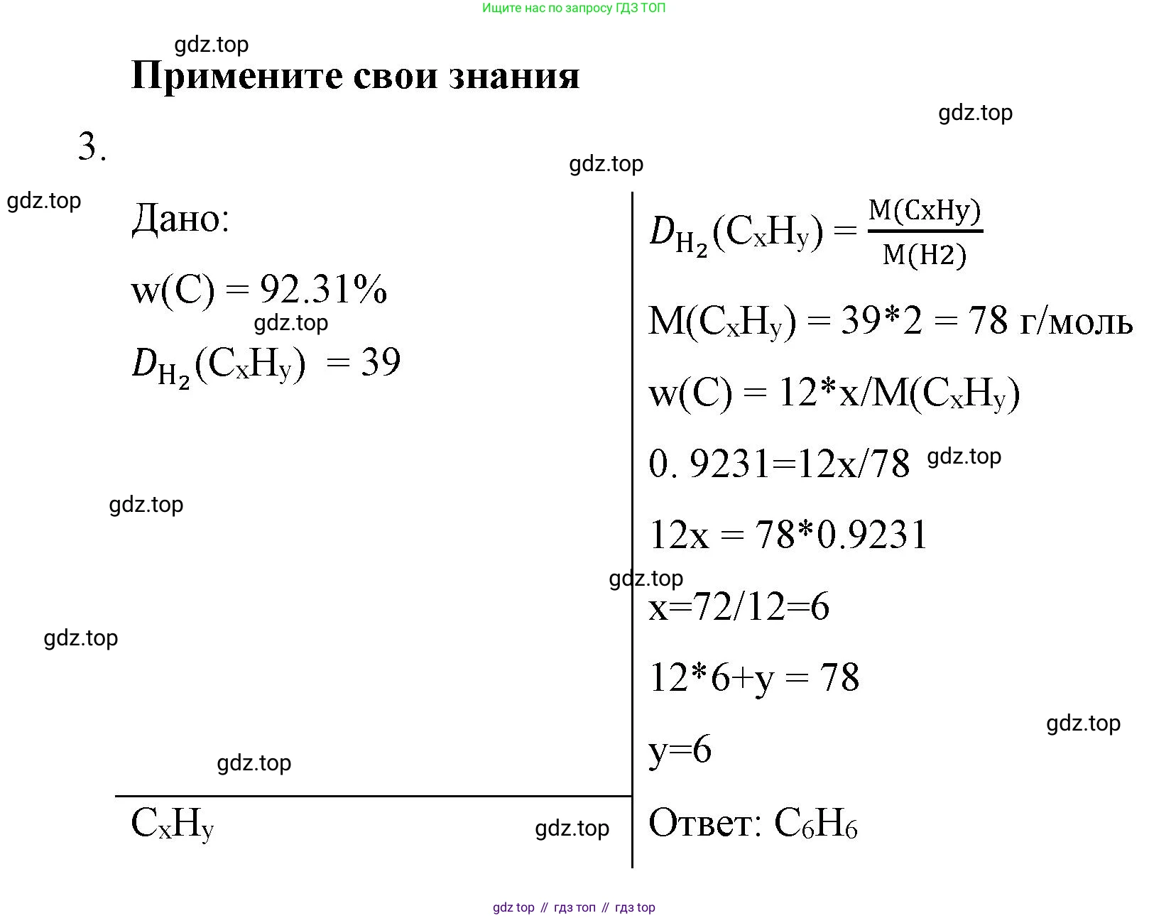 ГДЗ Химия, 10 класс Учебник, авторы: Габриелян Олег Саргисович, Остроумов Игорь Геннадьевич, Сладков Сергей Анатольевич, издательство Просвещение, Москва, 2019, белого цвета, страница 44, номер 3, Решение