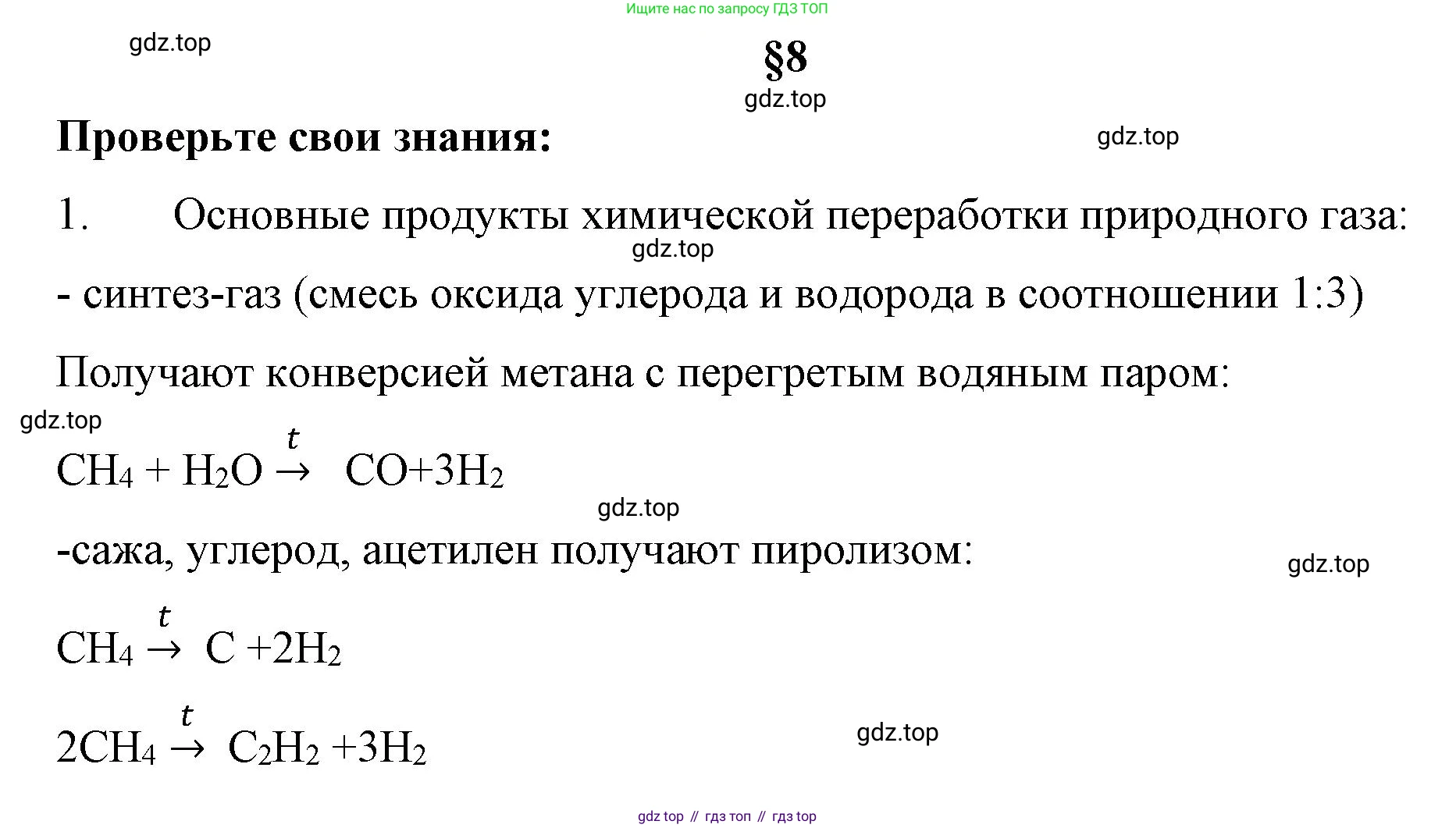 ГДЗ Химия, 10 класс Учебник, авторы: Габриелян Олег Саргисович, Остроумов Игорь Геннадьевич, Сладков Сергей Анатольевич, издательство Просвещение, Москва, 2019, белого цвета, страница 47, номер 1, Решение