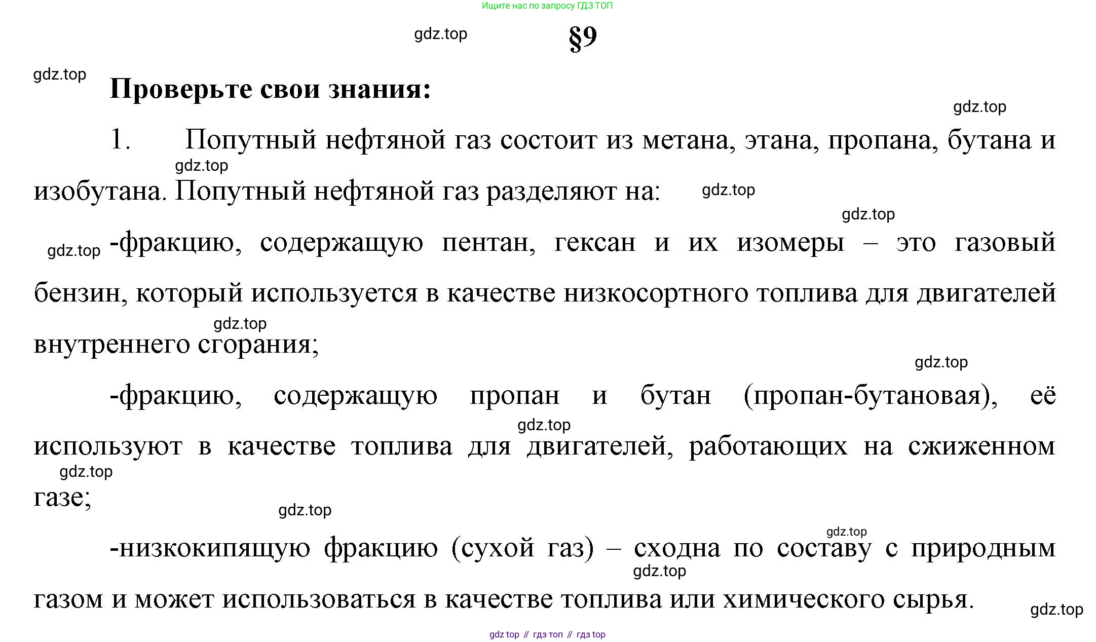 ГДЗ Химия, 10 класс Учебник, авторы: Габриелян Олег Саргисович, Остроумов Игорь Геннадьевич, Сладков Сергей Анатольевич, издательство Просвещение, Москва, 2019, белого цвета, страница 51, номер 1, Решение