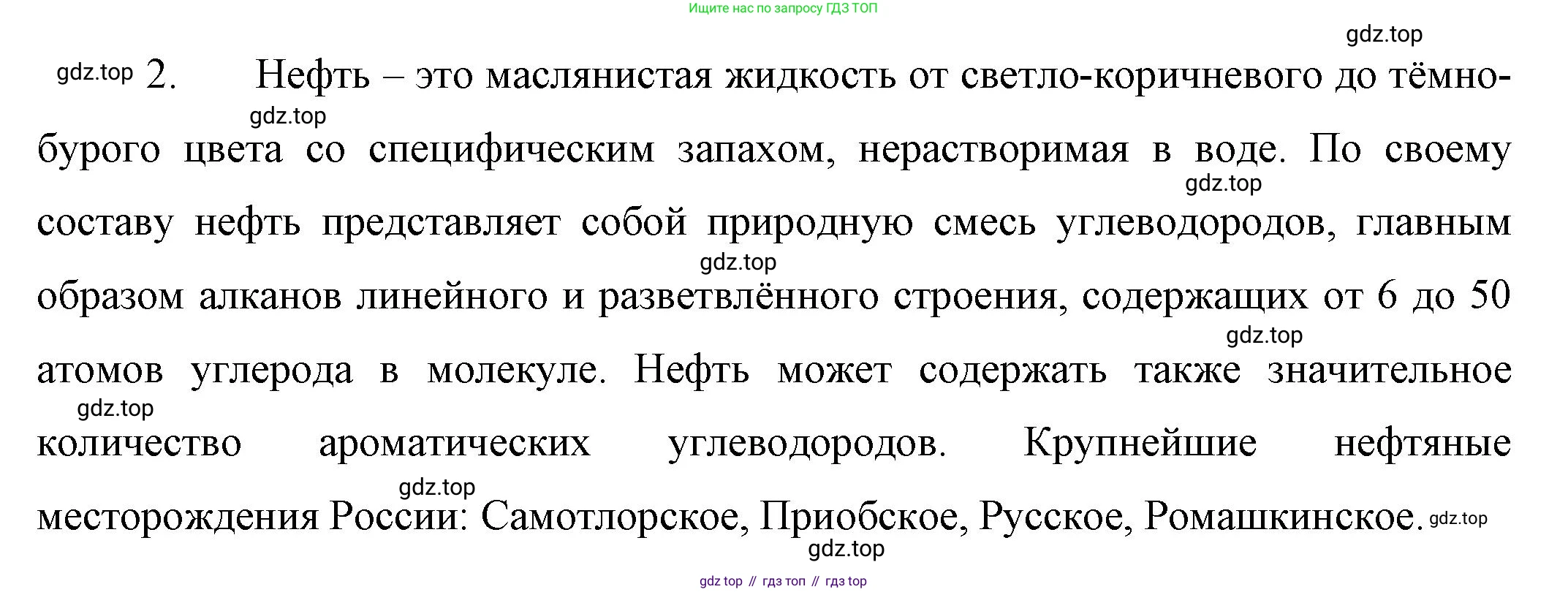 ГДЗ Химия, 10 класс Учебник, авторы: Габриелян Олег Саргисович, Остроумов Игорь Геннадьевич, Сладков Сергей Анатольевич, издательство Просвещение, Москва, 2019, белого цвета, страница 51, номер 2, Решение