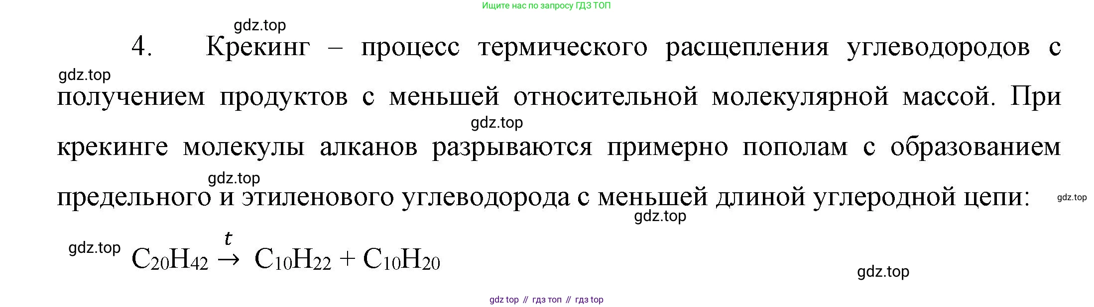 ГДЗ Химия, 10 класс Учебник, авторы: Габриелян Олег Саргисович, Остроумов Игорь Геннадьевич, Сладков Сергей Анатольевич, издательство Просвещение, Москва, 2019, белого цвета, страница 51, номер 4, Решение