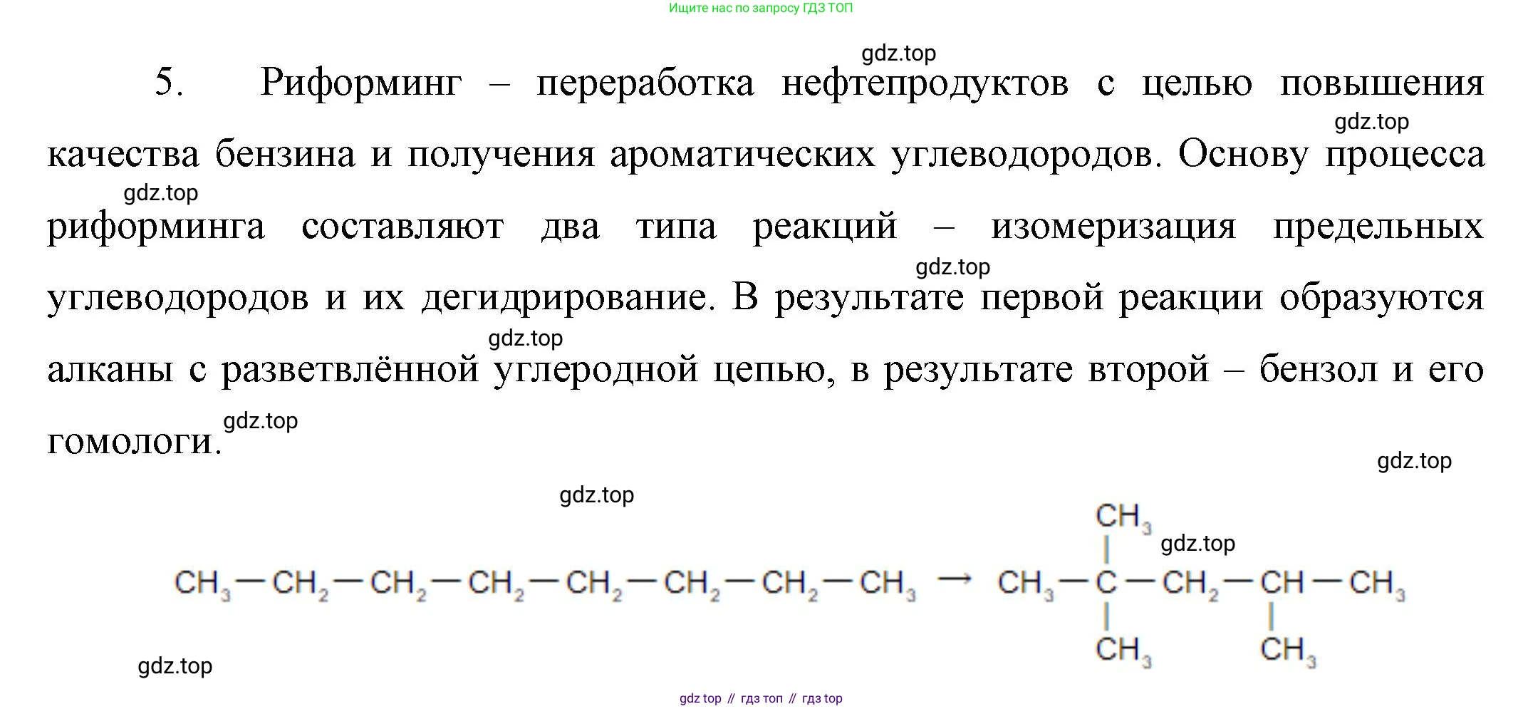 ГДЗ Химия, 10 класс Учебник, авторы: Габриелян Олег Саргисович, Остроумов Игорь Геннадьевич, Сладков Сергей Анатольевич, издательство Просвещение, Москва, 2019, белого цвета, страница 51, номер 5, Решение