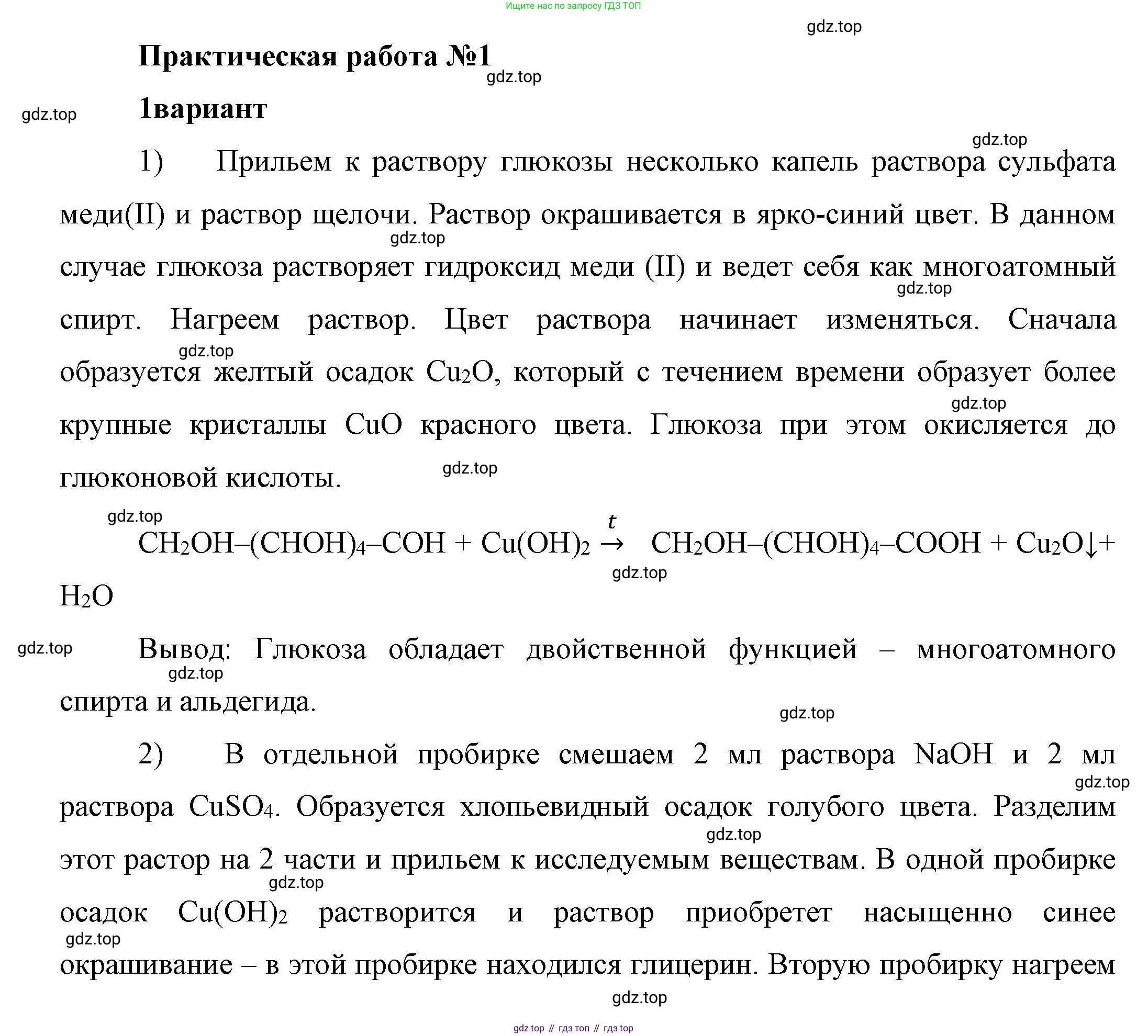 ГДЗ Химия, 10 класс Учебник, авторы: Габриелян Олег Саргисович, Остроумов Игорь Геннадьевич, Сладков Сергей Анатольевич, издательство Просвещение, Москва, 2019, белого цвета, страница 107, Решение