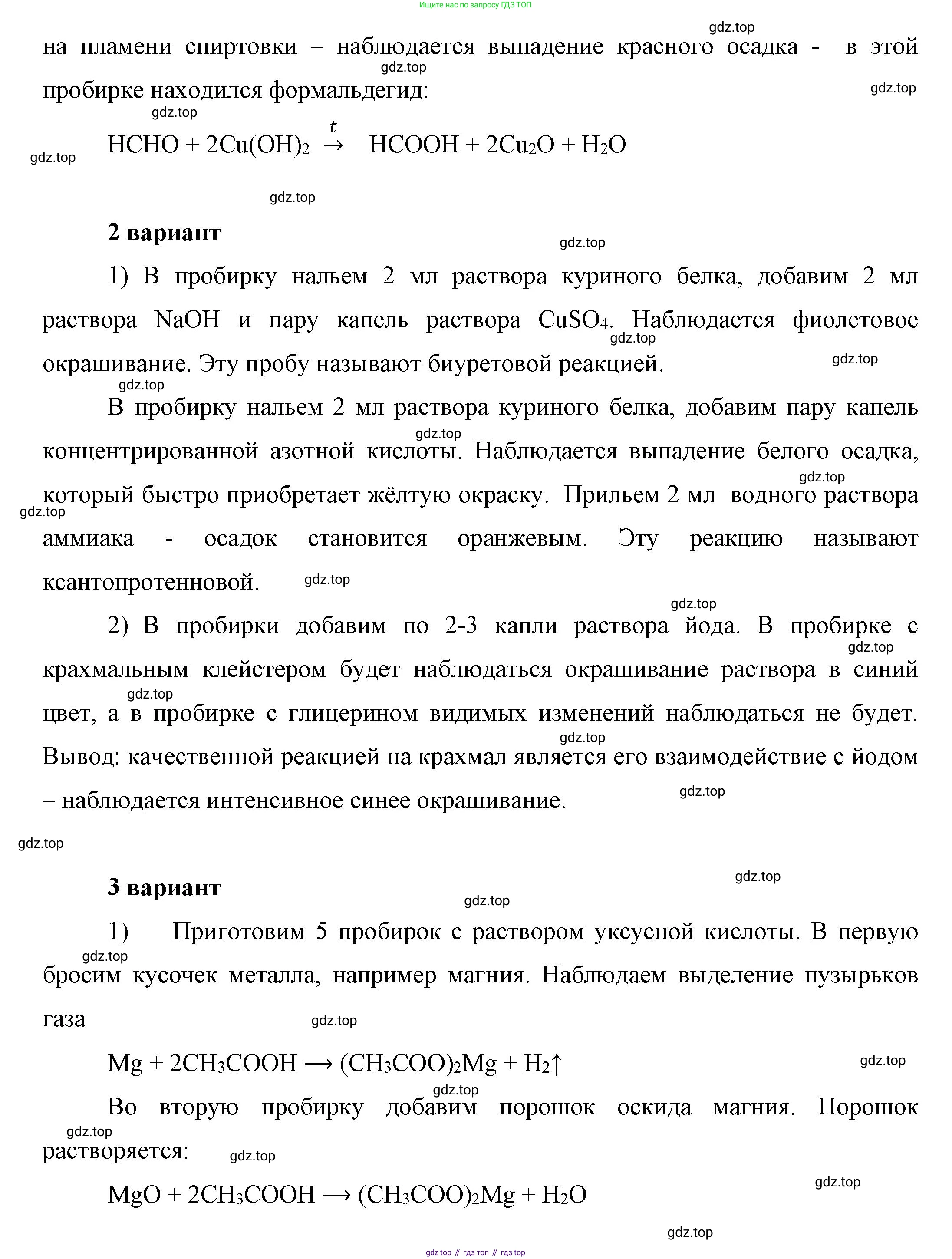 ГДЗ Химия, 10 класс Учебник, авторы: Габриелян Олег Саргисович, Остроумов Игорь Геннадьевич, Сладков Сергей Анатольевич, издательство Просвещение, Москва, 2019, белого цвета, страница 107, Решение (продолжение 2)