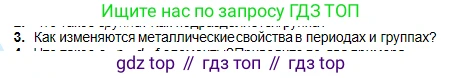 Химия, 10 класс Учебник, авторы: Оспанова Мейрамкуль Кабылбековна, Аухадиева Кырмызы Сейсенбековна, Белоусова Татьяна Геннадьевна, издательство Мектеп, Алматы, 2019, Часть 1, страница 28, номер 3, Условие